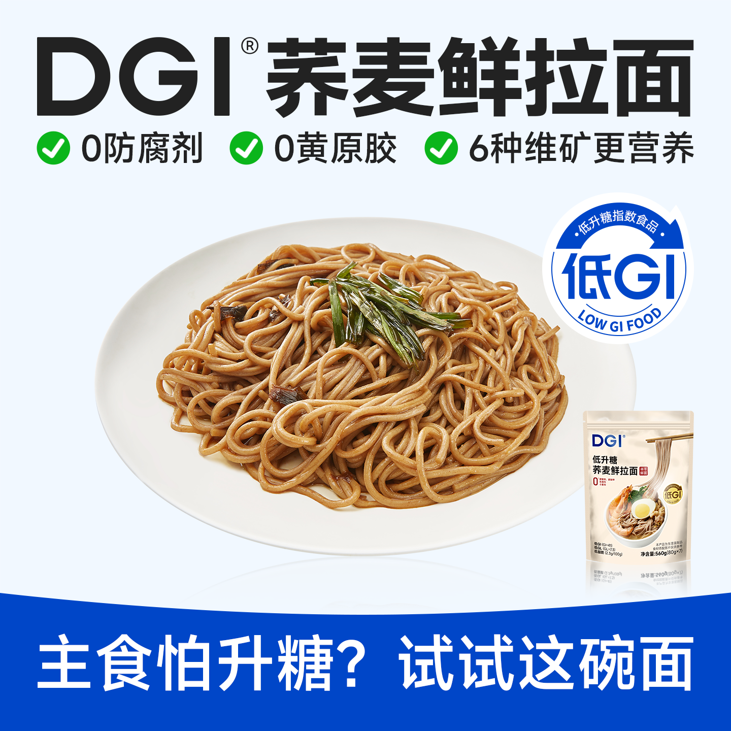 【三诺心选社群专享】低gi荞麦鲜拉面粗粮面条低升糖糖友孕妈安心吃