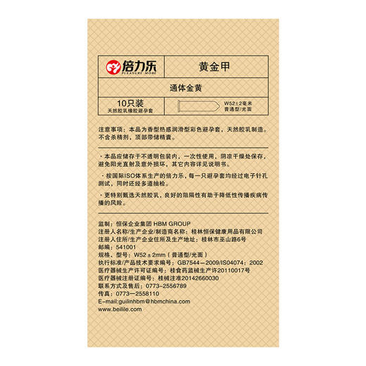 倍力乐金色避孕套情趣用品黄色加厚安全套非持久装男用黄金套20只装 商品图2