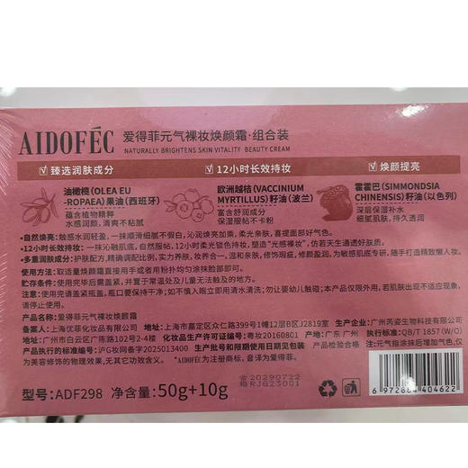 爱得菲元气裸妆素颜霜-纪念日百货门店同款166597556 商品图4