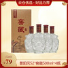 景阳冈52度窖藏500ml*4瓶整箱（旅游定制版） 商品缩略图0
