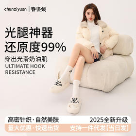 光腿神器女秋冬裸感超自然高矮小个子连裤袜加厚加绒打底裤袜新款新品