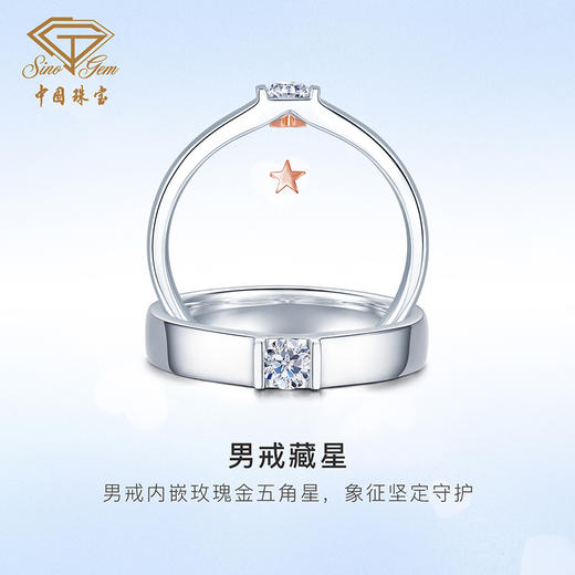 【预售】「LOVE STAR」心星相印18K金钻石戒指 钻戒情侣对戒 商品图1