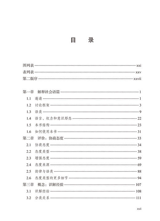 语篇研究——跨越小句的意义(语言学及应用语言学名著译丛) 商品图1