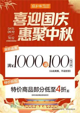 【双节大促】满额立返+折扣多多，速抢~