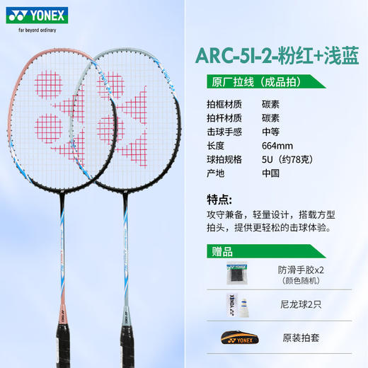尤尼克斯25年款对拍ARC5I-2CR 商品图4