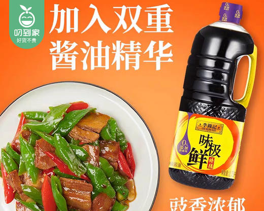 李锦记味极鲜（特级酱油）/1瓶（1.75L）赠李锦记特级薄盐生抽/1份（100ml*2瓶）生产日期：25年8月 商品图4