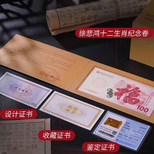 徐悲鸿《生肖壹号》双龙币 足金999 5mg 龙去福留、蛇来聚财 限量赠送（十二生肖纪念券） 商品图9