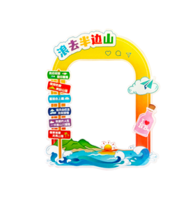 半边山打卡框磁贴-甬