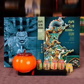 山西文博2026年日历·古建三雕