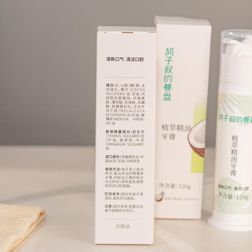 植萃精油牙膏丨无氟配方，修复牙釉质，清洁口腔，舒缓牙龈，平衡口腔菌群，美白牙齿，120g/支⭐️顺丰/京东随机发 商品图4