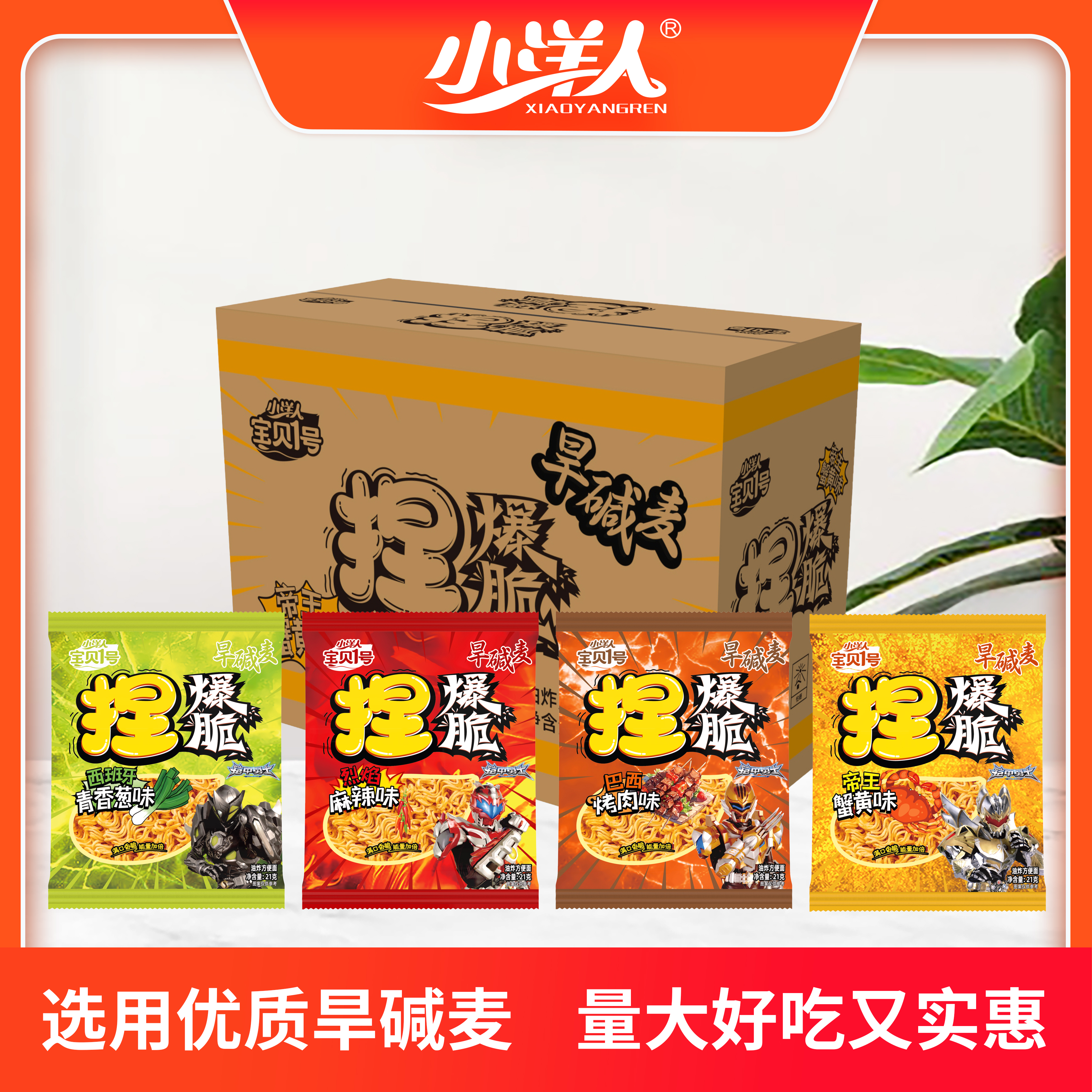 小洋人宝贝1号捏爆脆干脆面 优质旱碱麦、量大好吃又实惠 21克*20袋