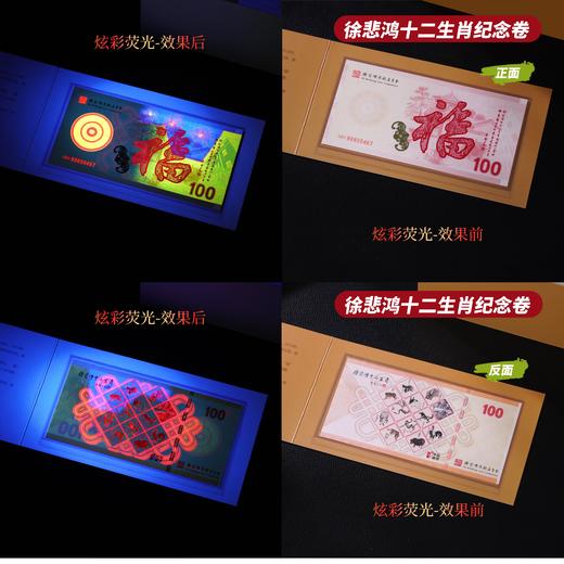 徐悲鸿《生肖壹号》双龙币 足金999 5mg 龙去福留、蛇来聚财 限量赠送（十二生肖纪念券） 商品图10