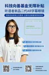 (预售)科技向善公益(先锋体验官听障无障碍专属)听语者二代HEY2 智能AR眼镜 100定金抵500 - 听语者字幕眼镜旗舰店