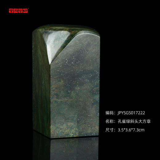 孤品017222孔雀绿斜头大方章-3.5*3.6*7.3cm 商品图0