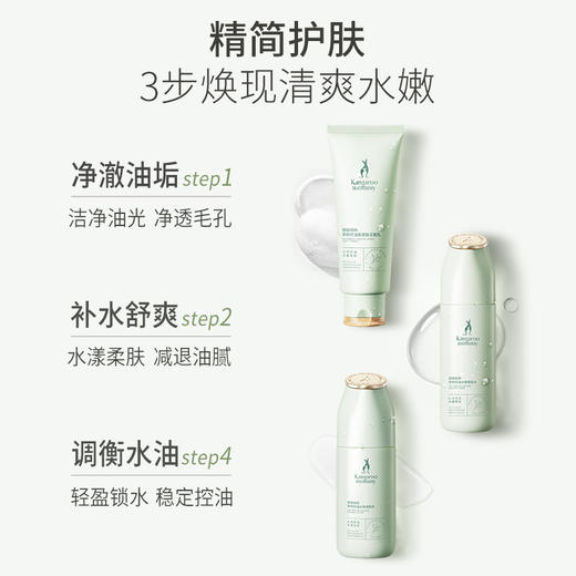 【控油3件套】准孕肌、油痘肌必入 温和清洁 控油补水 茶树控油水衡3件套 商品图6