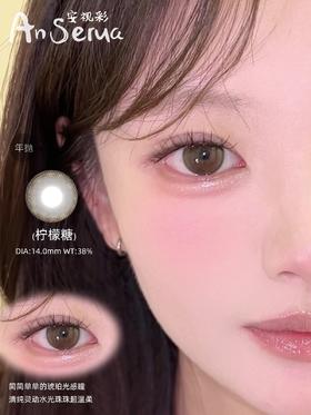 AnSerua安视彩 树莓酱/柠檬糖 硅水凝胶（年抛型）