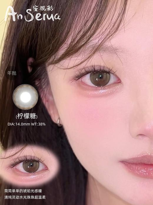 AnSerua安视彩 树莓酱/柠檬糖 硅水凝胶（年抛型） 商品图0