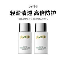 【保税仓限定福利】海蓝之谜防晒 LAMER/海蓝之谜璀璨防晒隔离乳