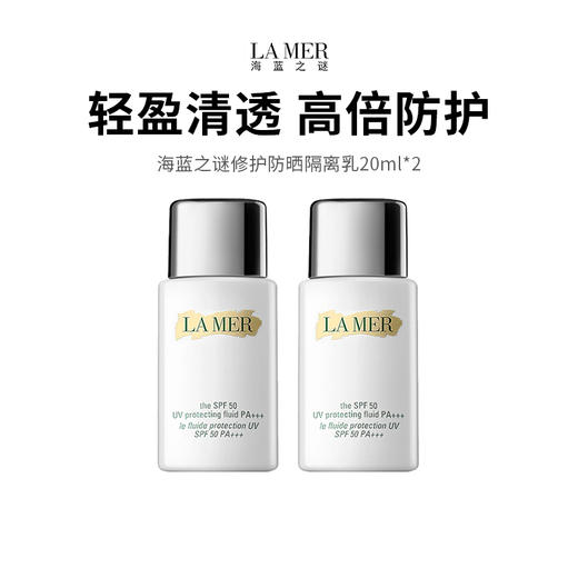 【保税仓限定福利】海蓝之谜防晒 LAMER/海蓝之谜璀璨防晒隔离乳 商品图0