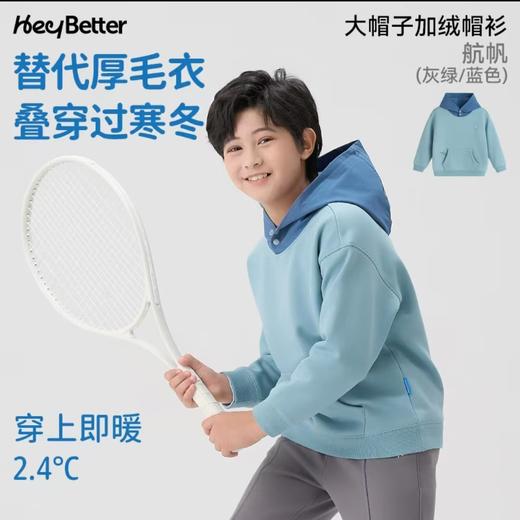 （包邮)Heybetter大帽子蛋糕绒卫衣 儿童连帽厚卫衣（四种颜色） 商品图2