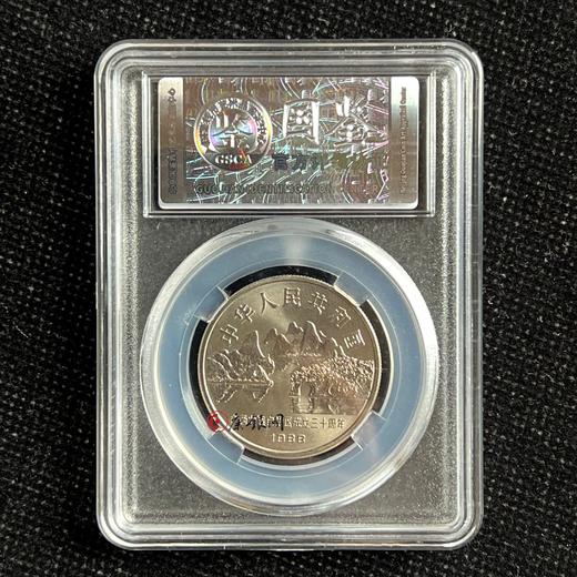 评级版《广西壮族自治区成立30周年纪念币》 商品图1