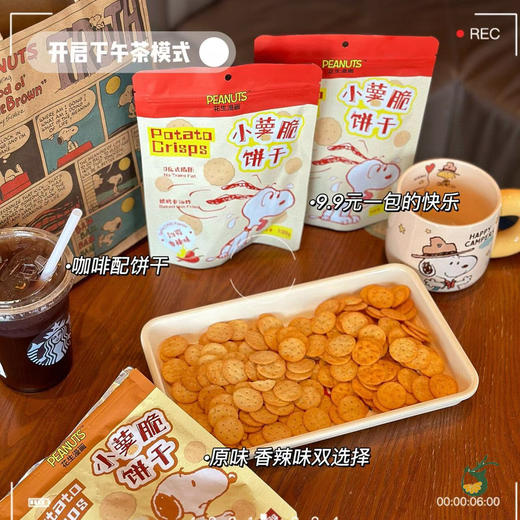 花生漫画 小屋曲奇 商品图0