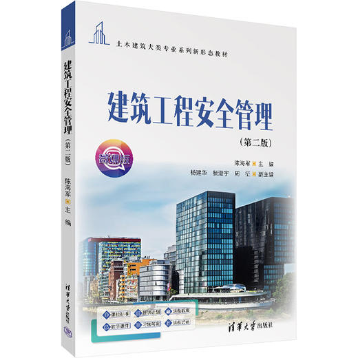 建筑工程安全管理(第二版) 商品图0