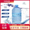 玉湖冰泉饮用天然水19L/桶 商品缩略图4