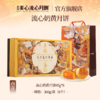 【香港美心盛意】奶黄月饼礼盒装多口味港式糕点定制团购中秋送礼流心 商品缩略图0