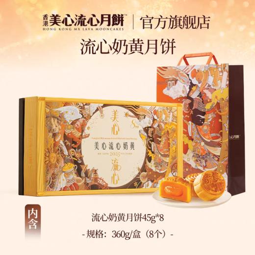 【香港美心盛意】奶黄月饼礼盒装多口味港式糕点定制团购中秋送礼流心 商品图0