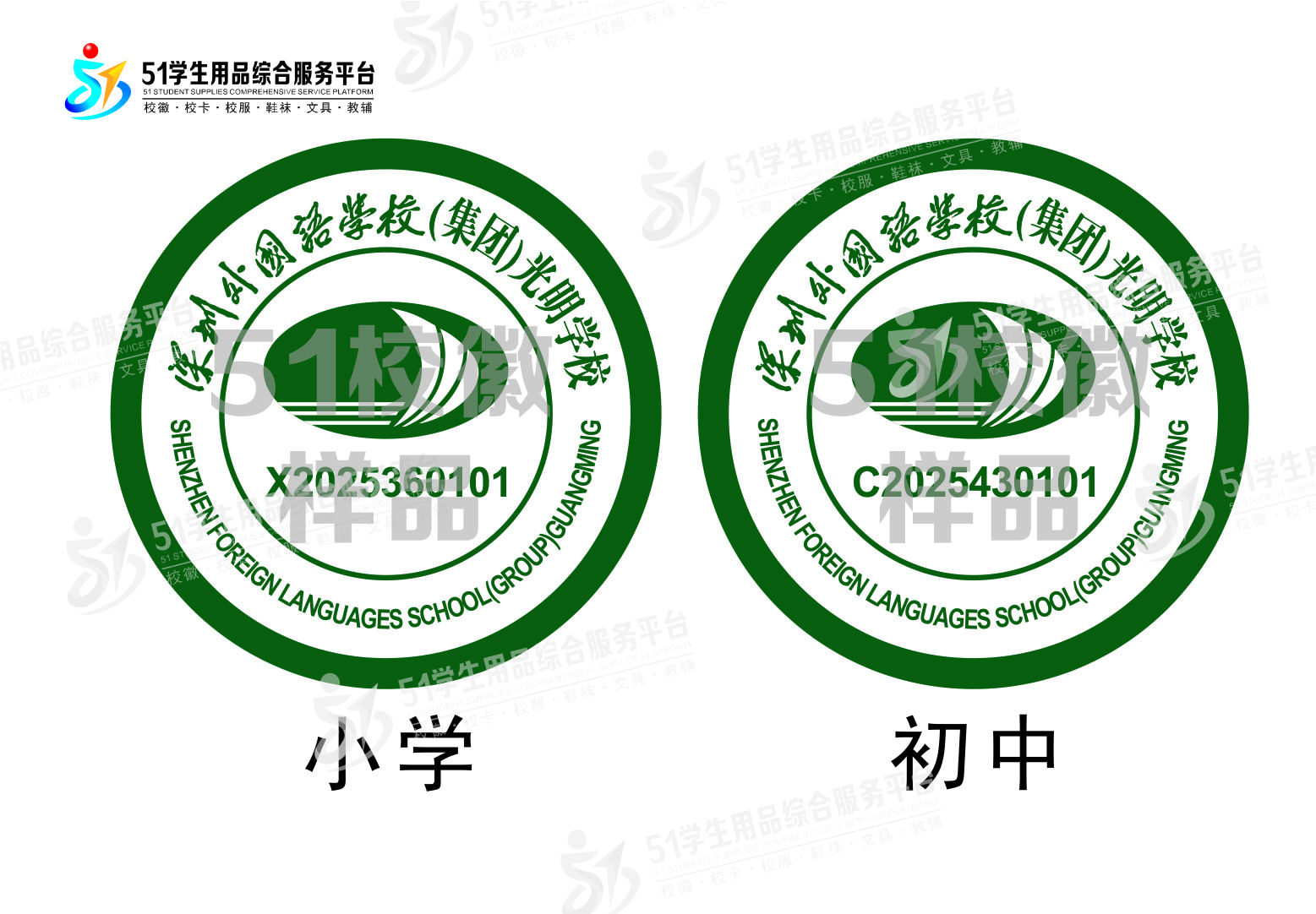 定制深圳外国语学校（集团）光明学校包边校徽定做礼服缝制包邮51