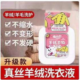 【超市】兔の力羊绒衣物洗涤剂410g