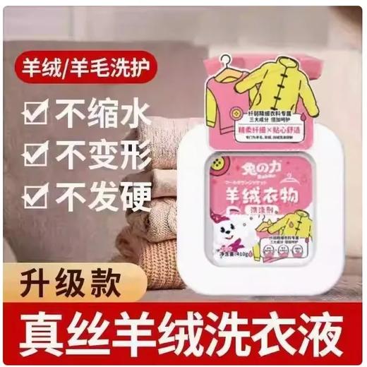 【超市】兔の力羊绒衣物洗涤剂410g 商品图0