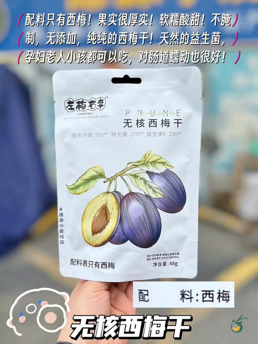 左梅右李 果干旅行装 商品图7