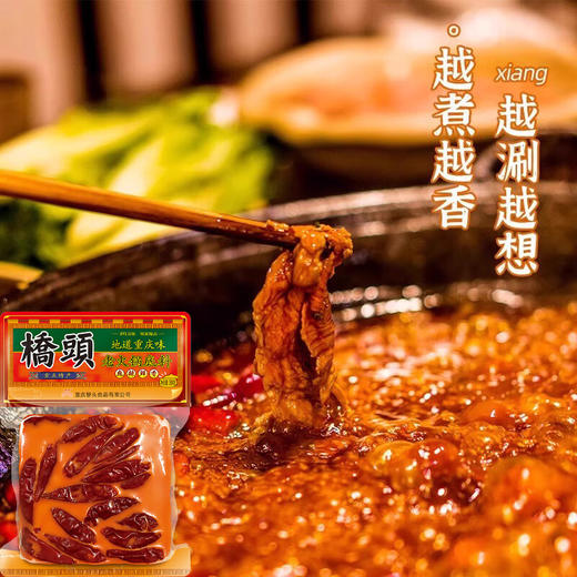 桥头地道重庆味老火锅底料 280g 商品图1