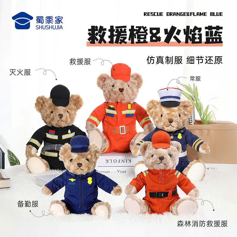 【坐姿消防熊辉辉】毛绒小熊公仔玩具服装可脱卸毛绒玩偶送礼礼品礼物