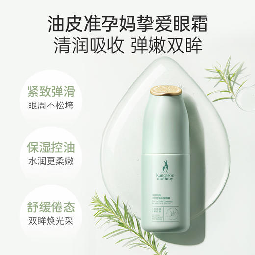 【油皮眼霜】  淡化黑眼圈 补水保湿 清爽易吸收 茶树控油水衡眼霜30g 商品图1