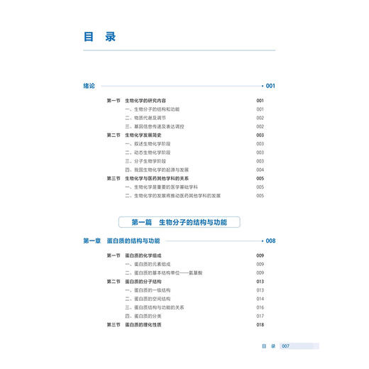 生物化学 第4四版 十四五规划教材 全国高等职业教育药品类专业第四轮规划教材 晁相蓉 尚喜雨 主编 9787117379960人民卫生出版社 商品图3