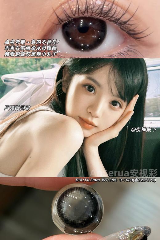 AnSerua安视彩 夜神殿下 硅水凝胶（年抛型） 商品图0