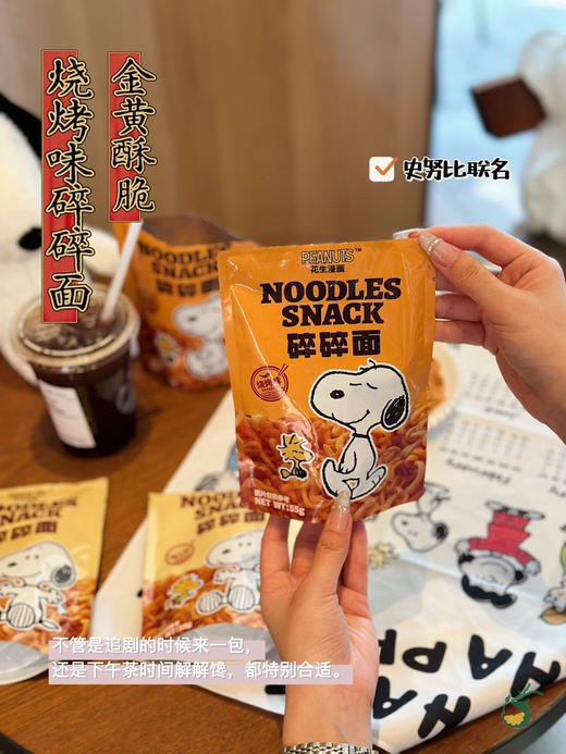 花生漫画 碎碎面 商品图3