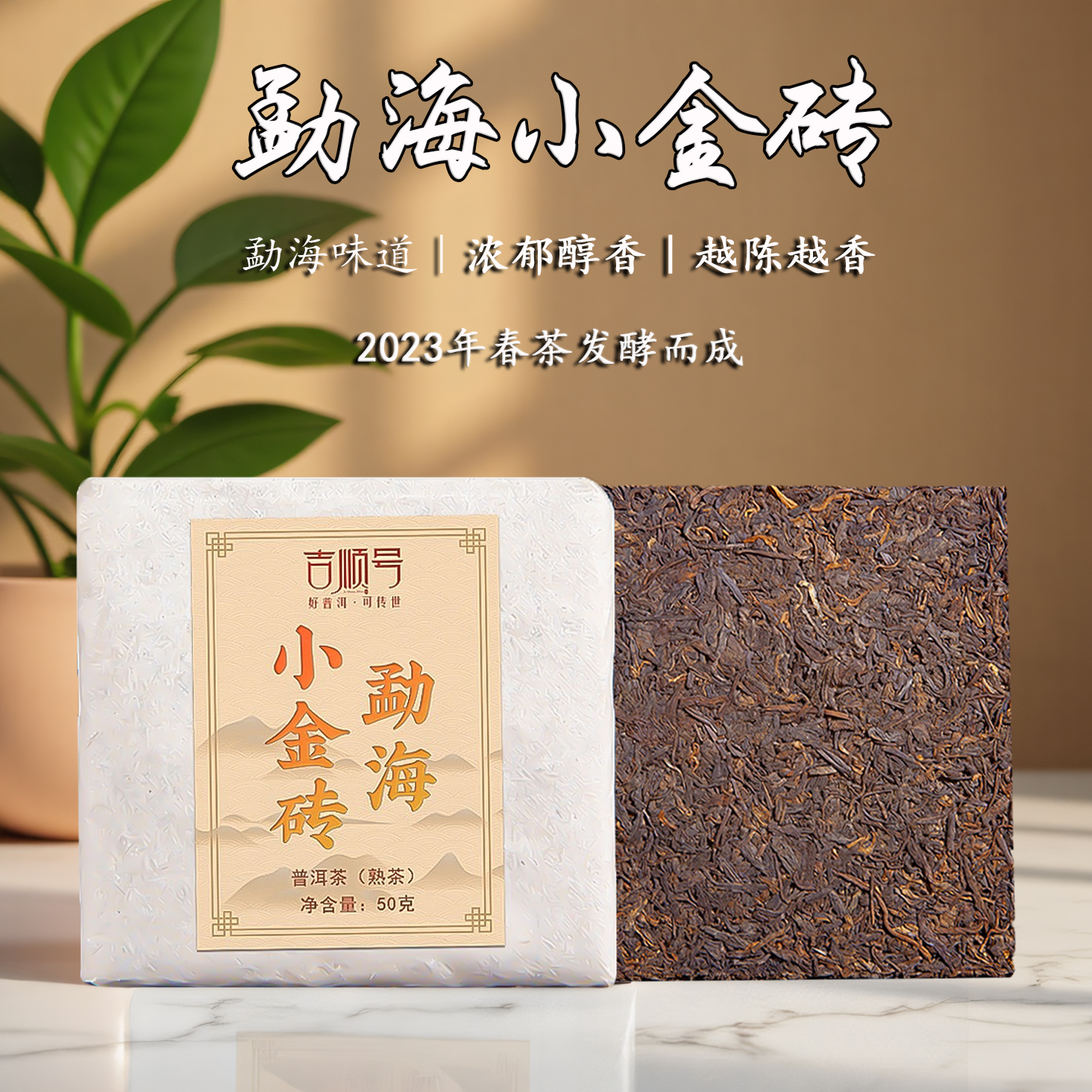 吉顺号茶叶 2019年老料普洱熟茶砖勐海小金砖50克/片