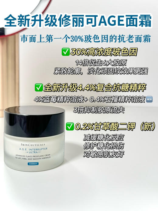 修丽可AGE新款抗糖化波色因紧致塑颜age面霜48ml 杜克黑绷带平替抗衰改善肌肤松弛 商品图2