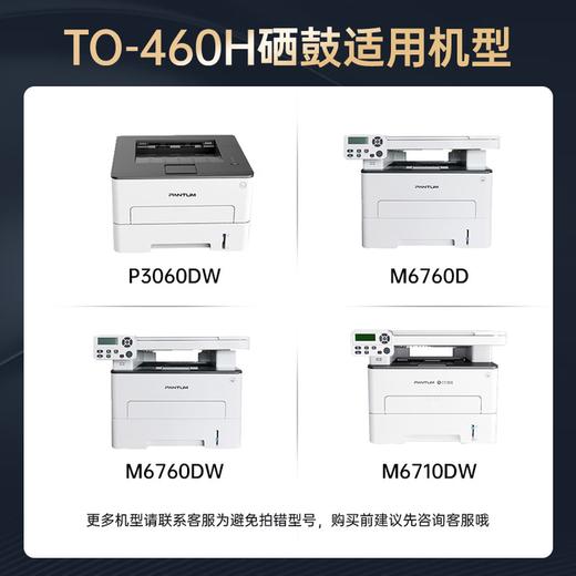 绘威臻享版奔图m7160dw粉盒适用m6760dw硒鼓P3060DW墨盒P3022DWS墨粉盒P3022D碳粉TO-460H(PANTUM)奔腾打印机 商品图1