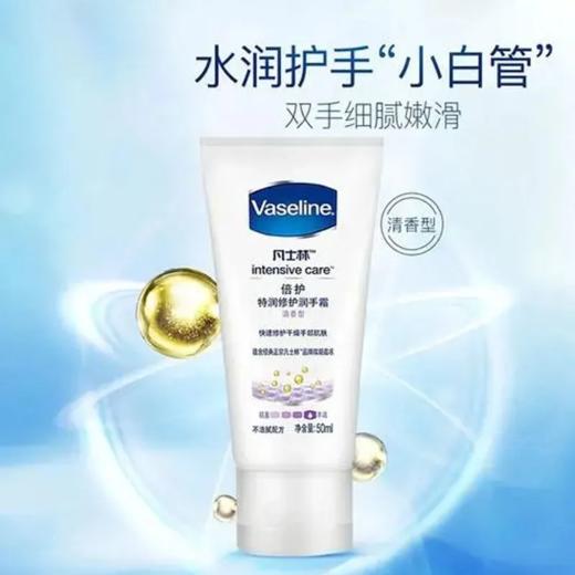 【超市】凡士林特润修护清香润手霜50ml 商品图0