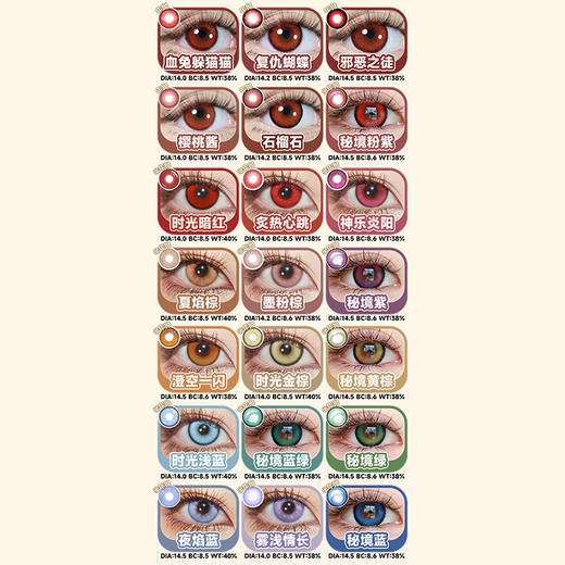 【亏本价】MyukiCon×BLOOMCOLOR 雪物语半年抛&年抛 5副随机福利回馈 时光/心动选手/秘境/奇迹/谪仙/霓裳/惊鸿泪花系列 神乐炎阳/石榴石 COS 原神/排球少年/明日香 显色美瞳 商品图1