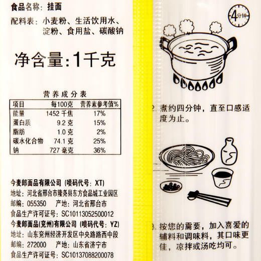 今麦郎原味挂面劲宽面 1kg 商品图6