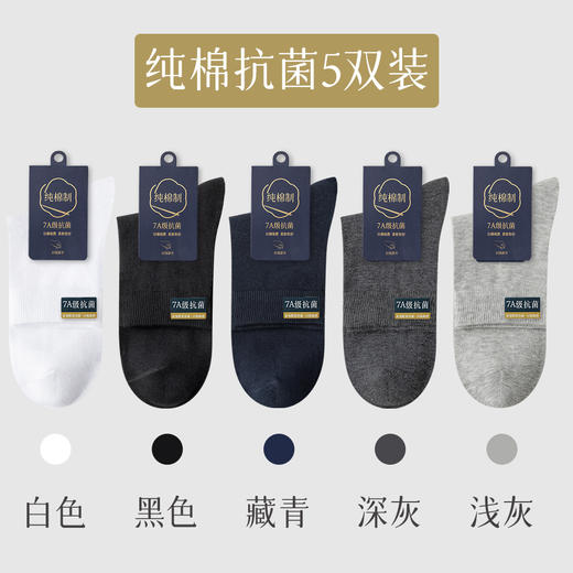 【速抢！一次抢5双！】严选纯棉袜子 中筒春夏无骨7A抗菌防臭吸汗袜 商务全棉四季长筒袜 商品图11