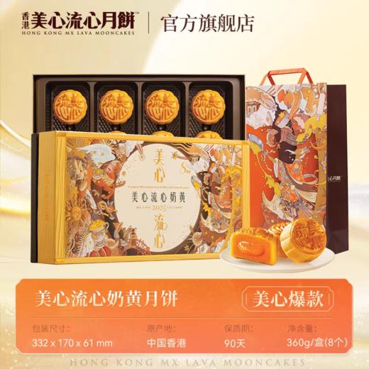 【香港美心盛意】奶黄月饼礼盒装多口味港式糕点定制团购中秋送礼流心 商品图3