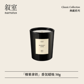 叙室榛果拿铁 香氛蜡烛送礼小众高级家用持久扩香生日伴手礼物