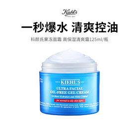 【一价到底】【保税仓限定福利】KIEHL'S科颜氏新版高保湿面霜 高保湿清爽霜125ml